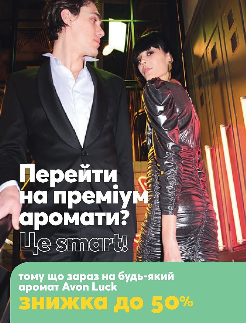 Каталог Эйвон