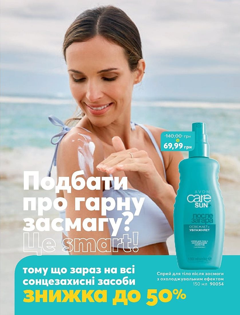 Каталог Эйвон