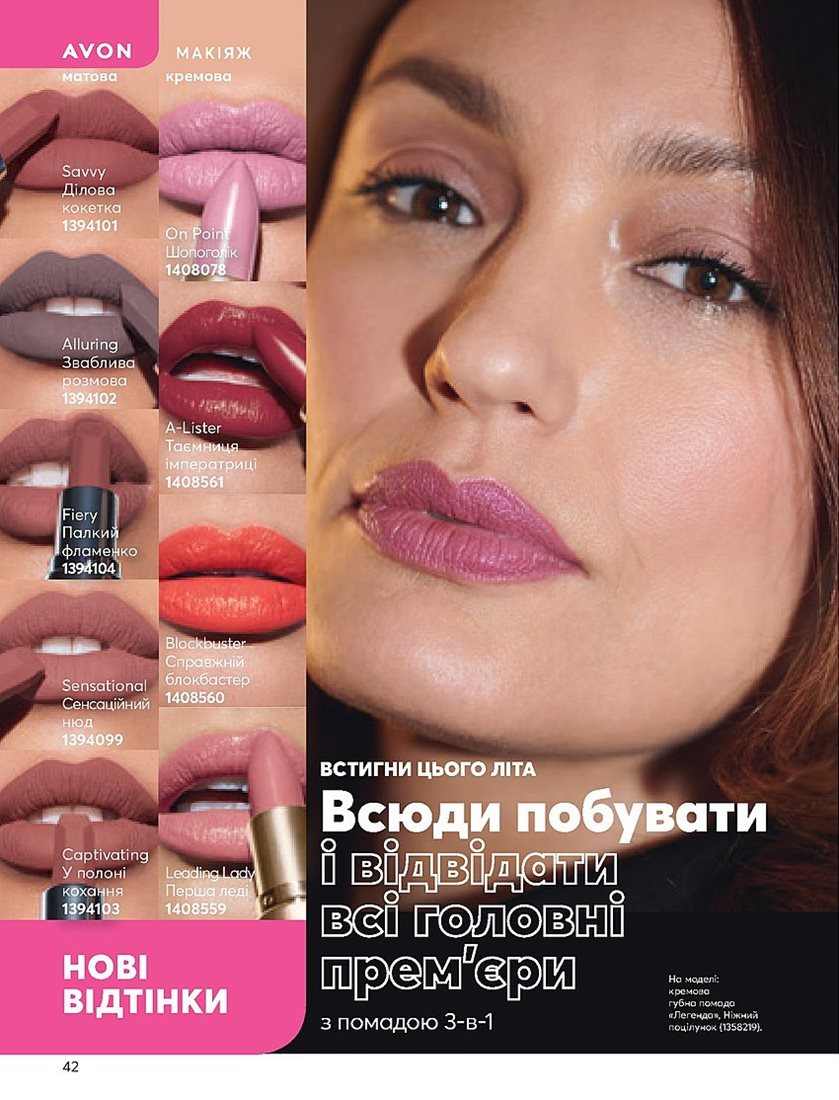 Каталог Эйвон