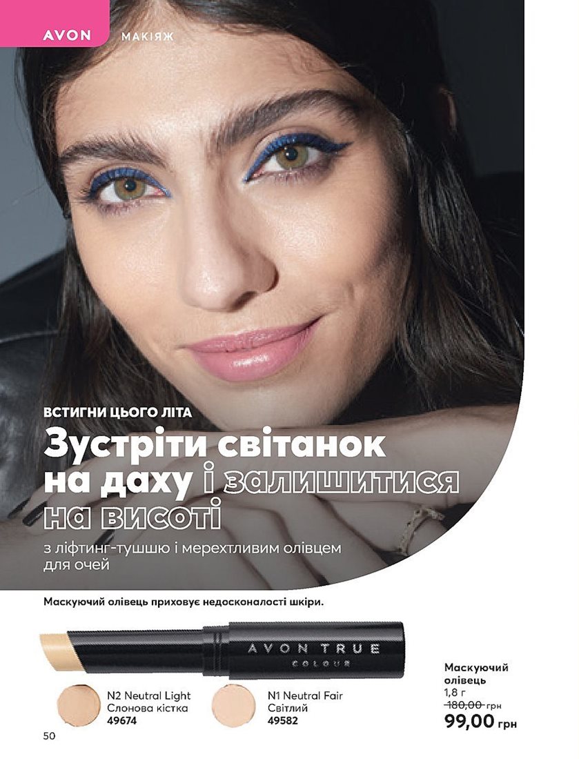 Каталог Эйвон