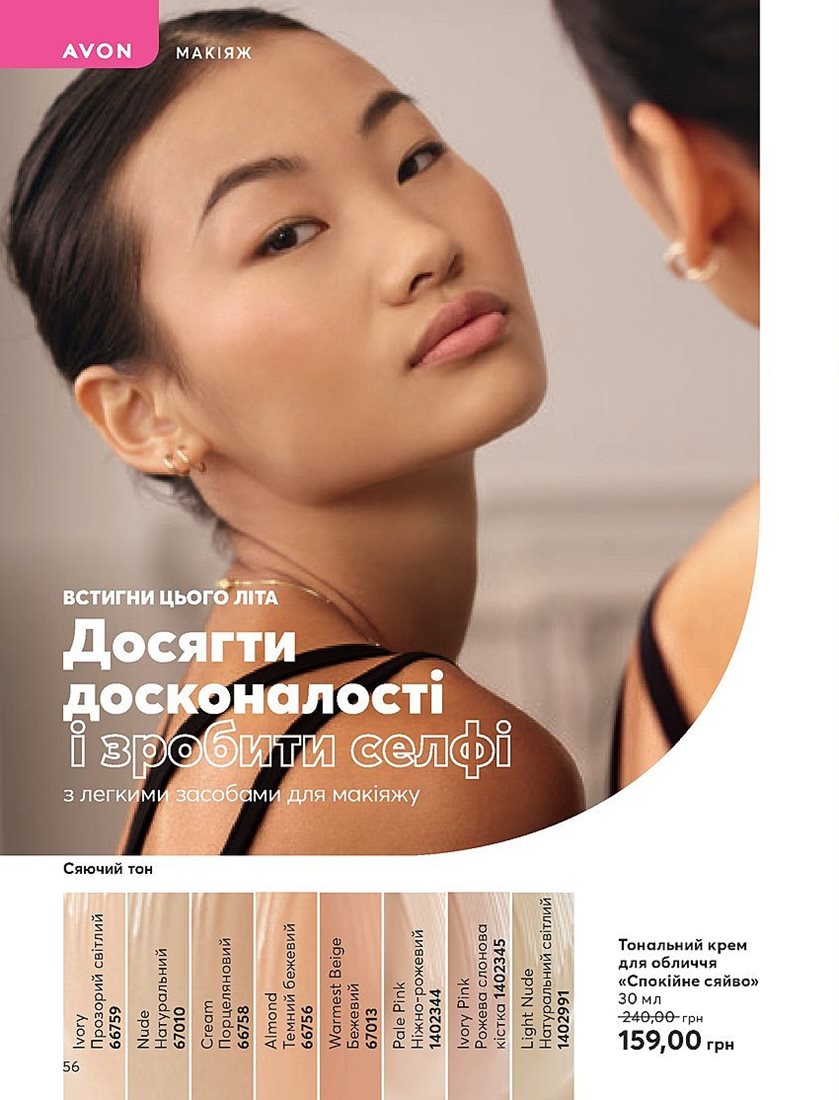 Каталог Эйвон