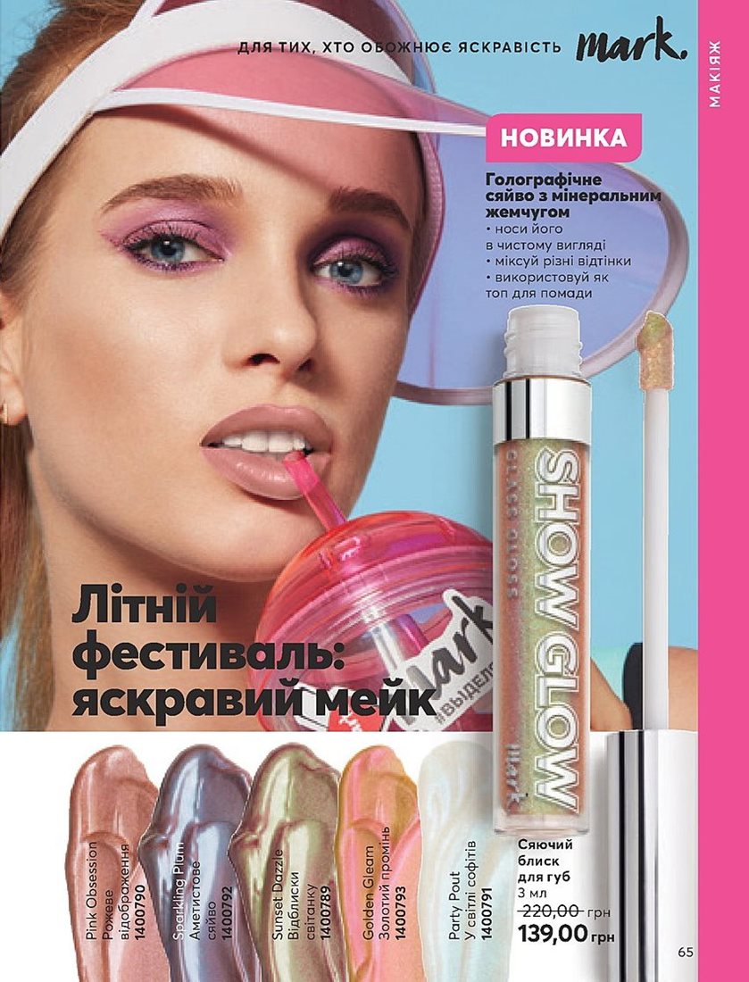 Каталог Эйвон