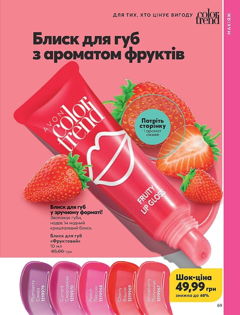 Каталог Эйвон