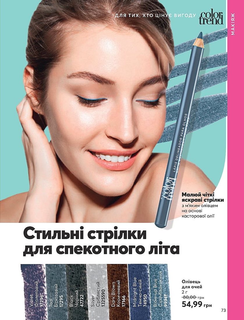 Каталог Эйвон