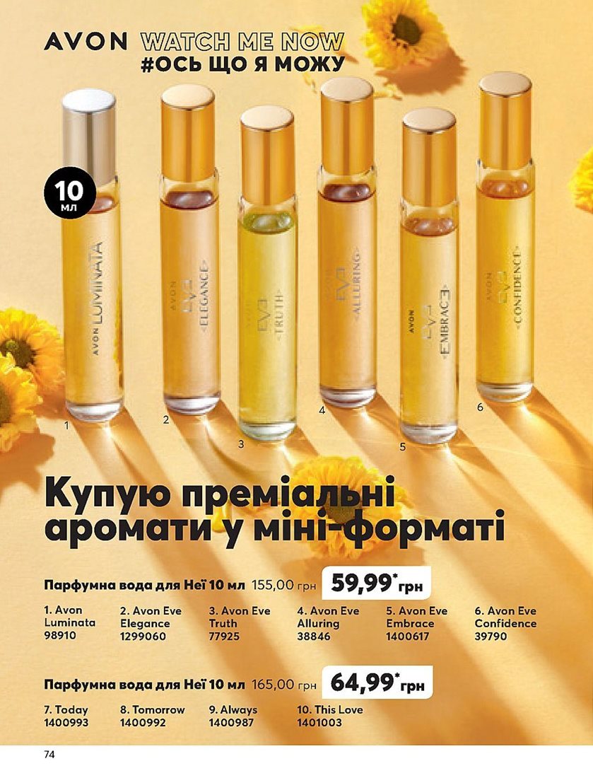 Каталог Эйвон