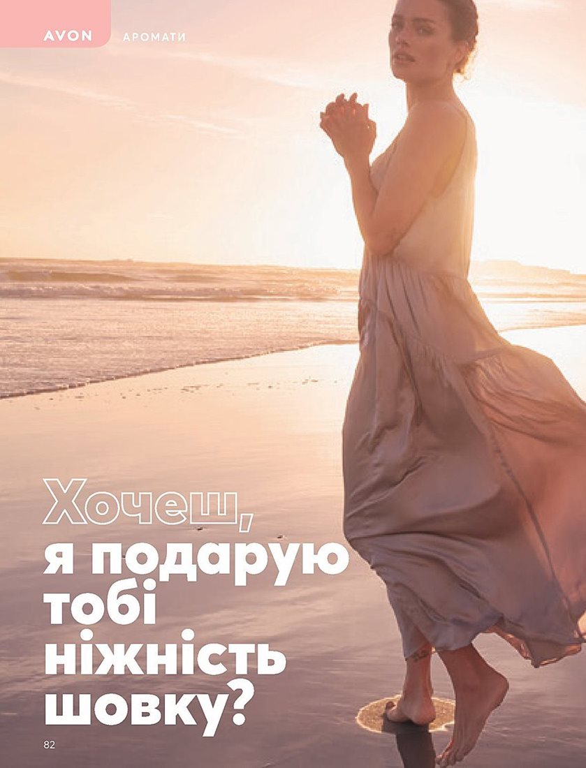 Каталог Эйвон