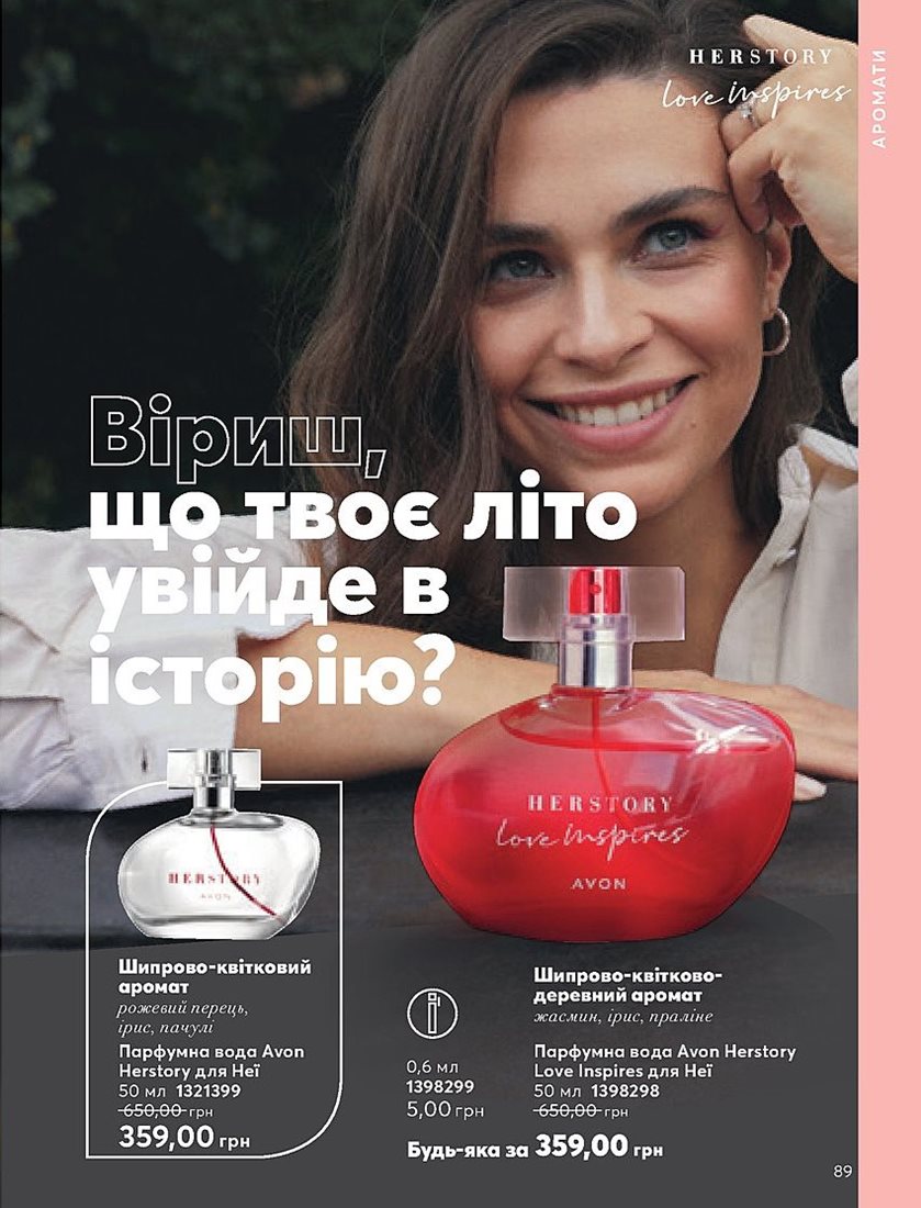 Каталог Эйвон