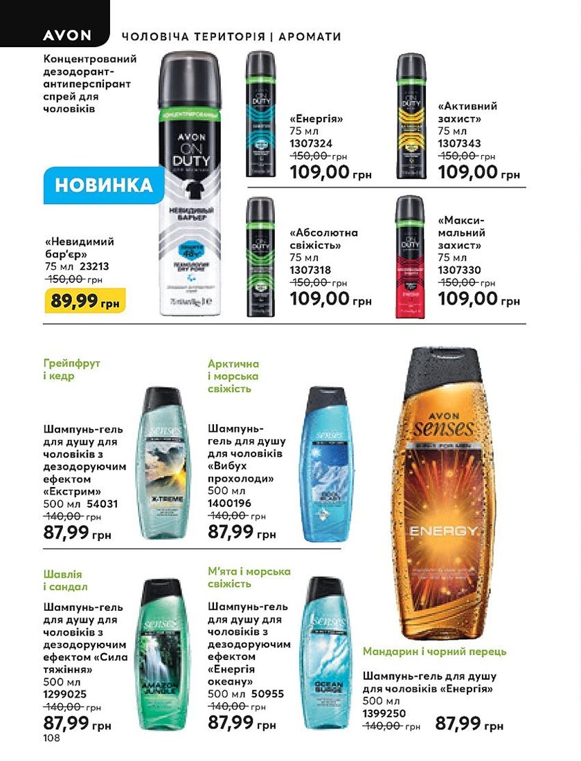 Каталог Эйвон