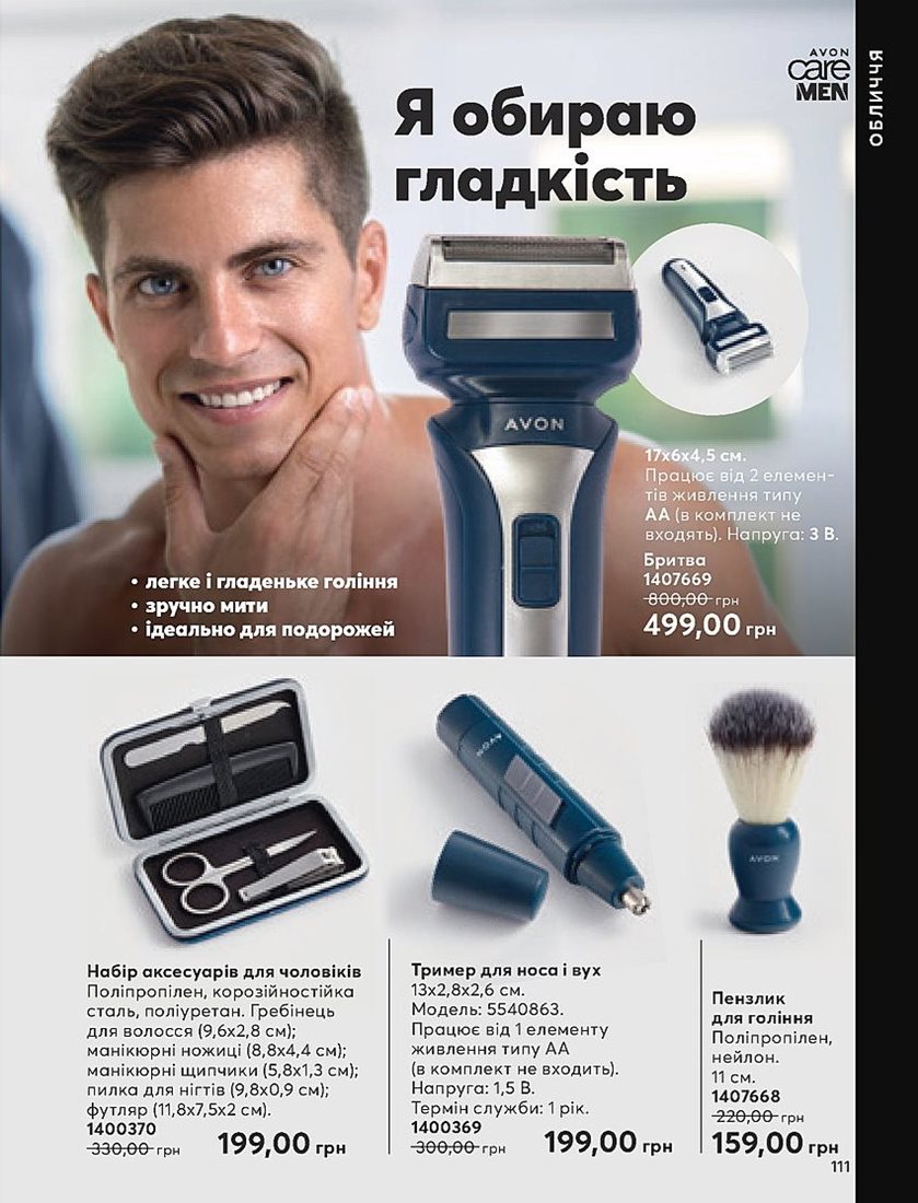 Каталог Эйвон