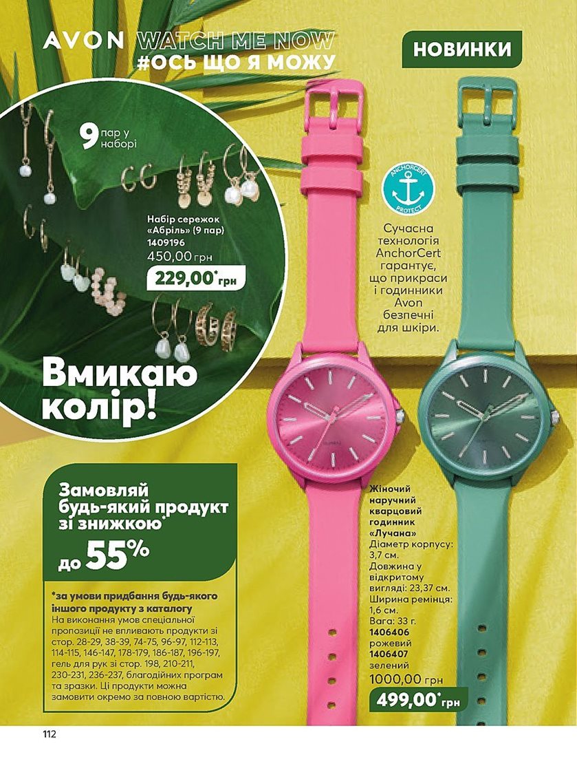 Каталог Эйвон