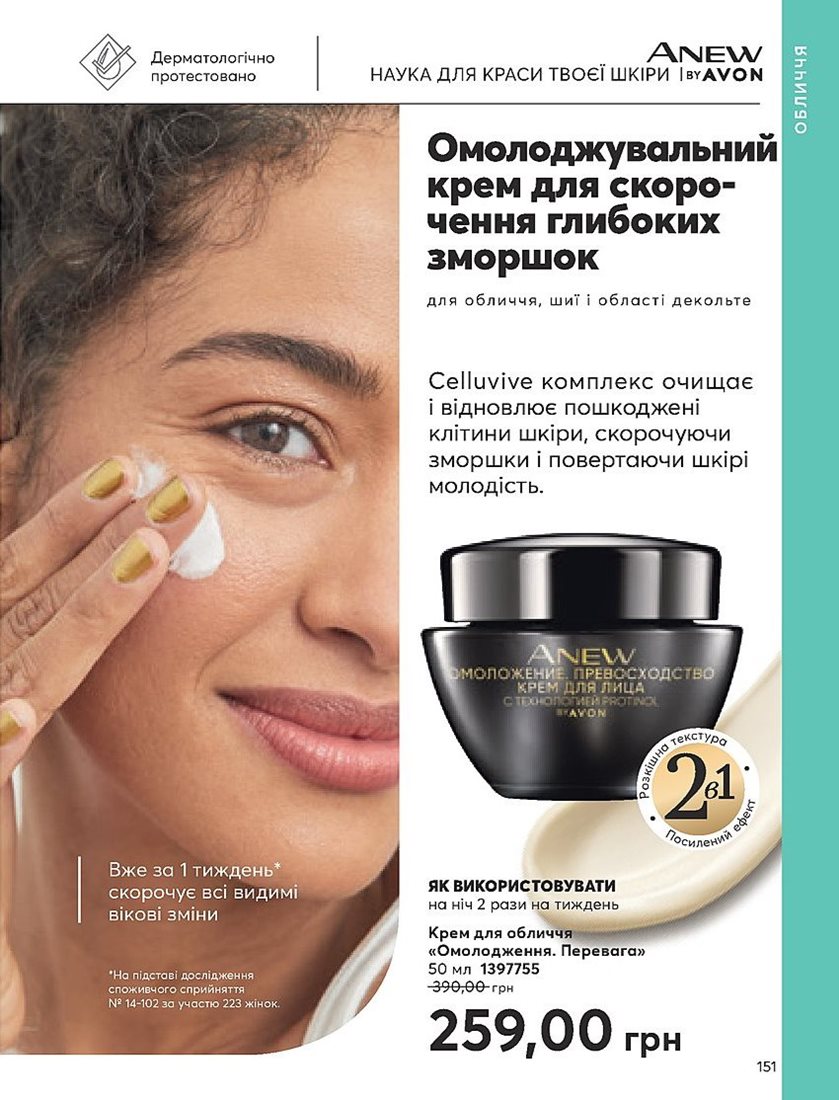 Каталог Эйвон