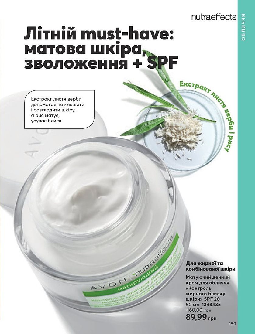 Каталог Эйвон
