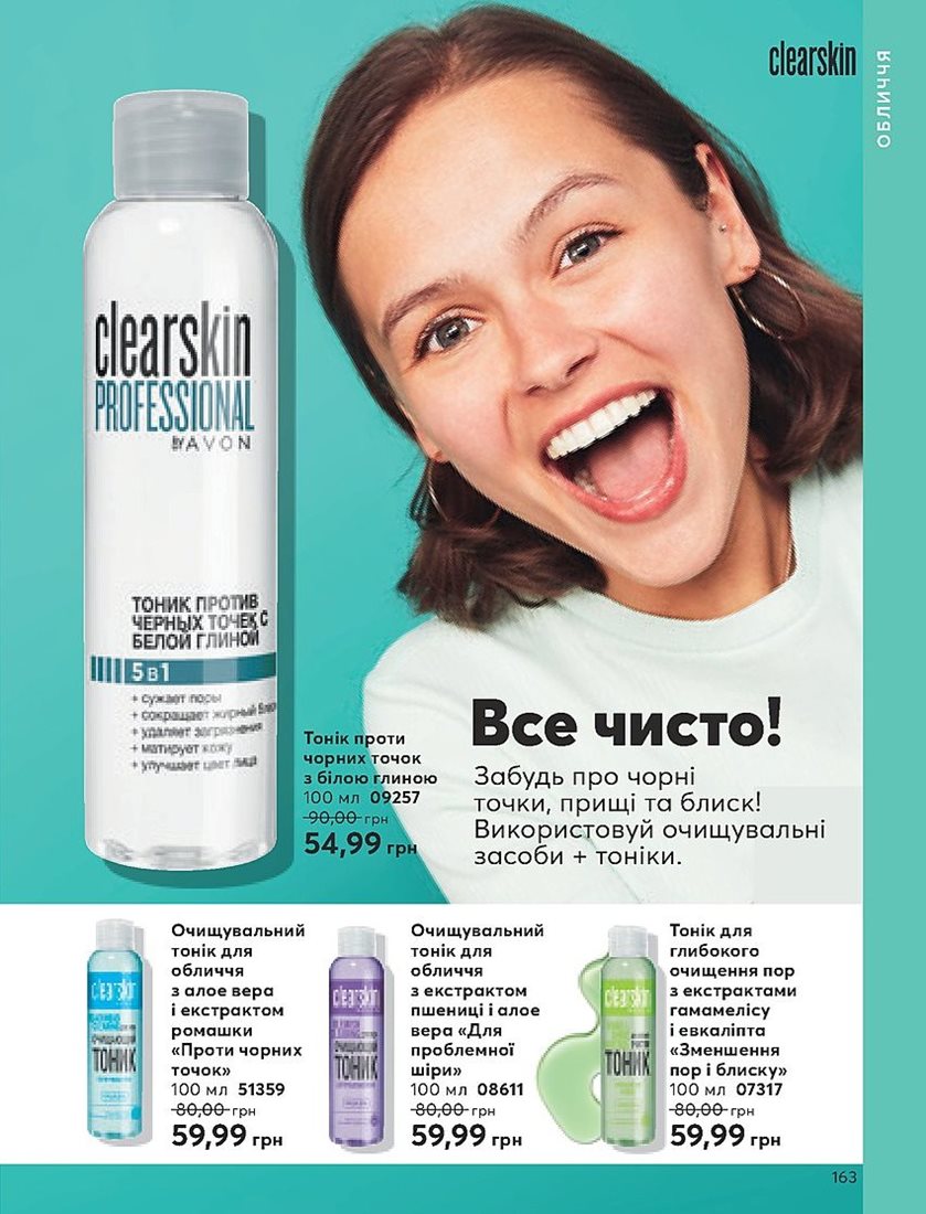 Каталог Эйвон