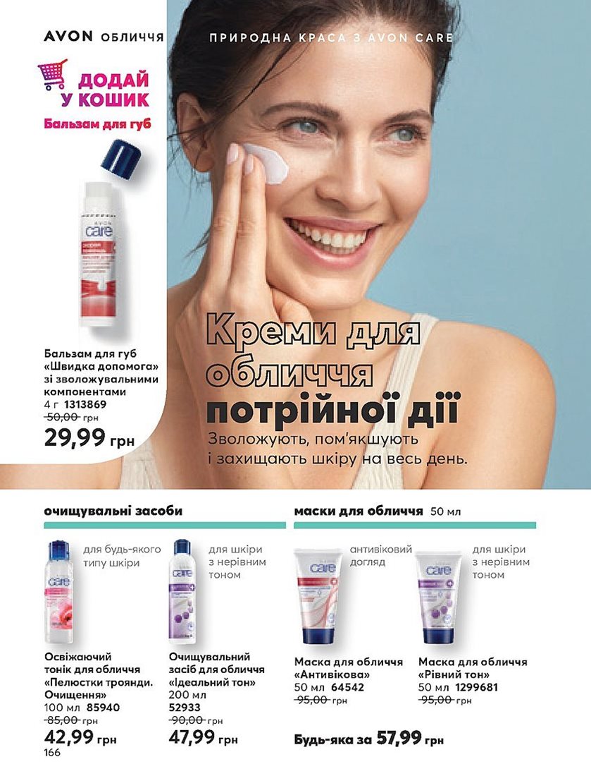 Каталог Эйвон