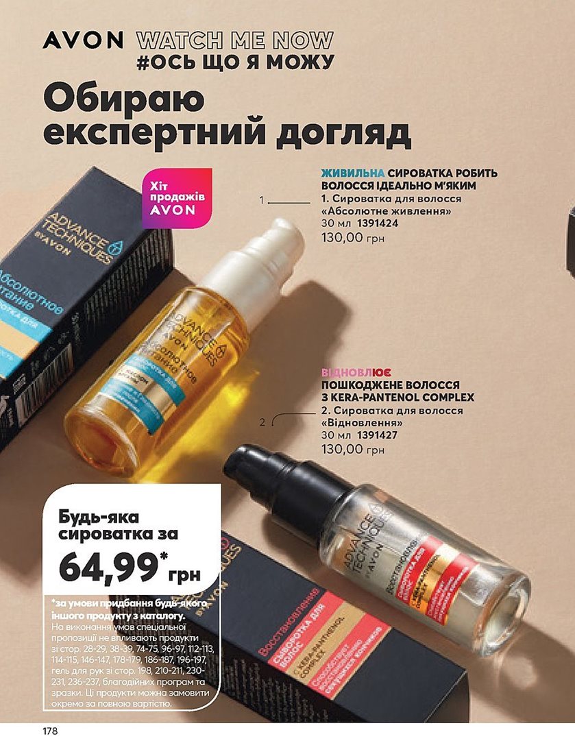 Каталог Эйвон