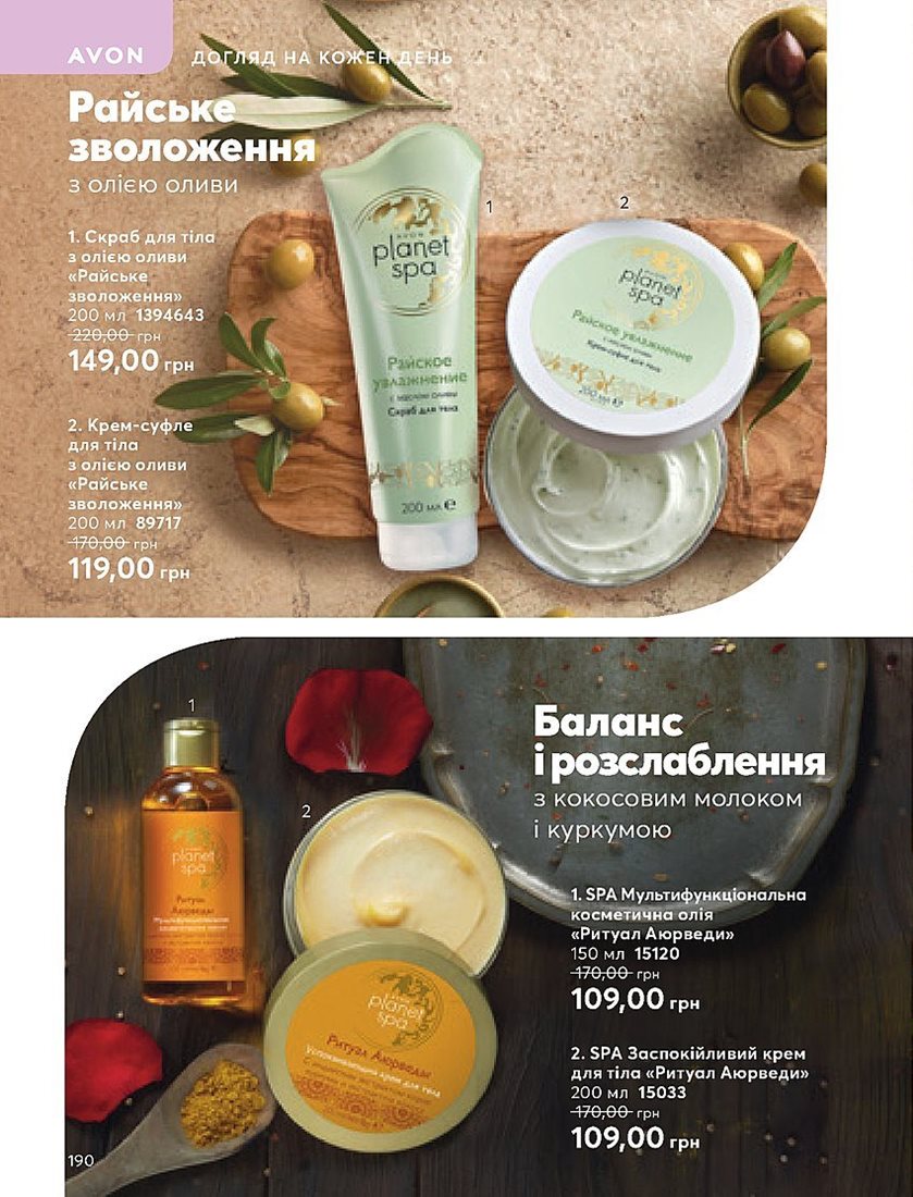 Каталог Эйвон