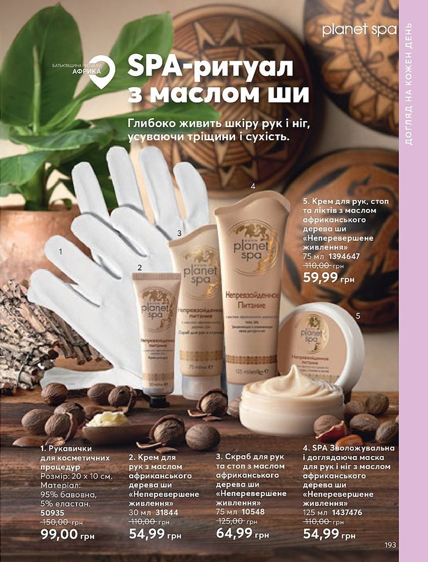 Каталог Эйвон