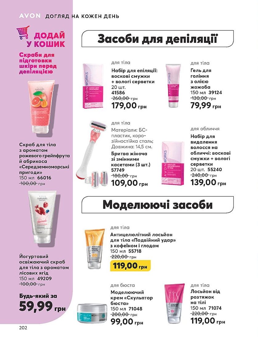 Каталог Эйвон