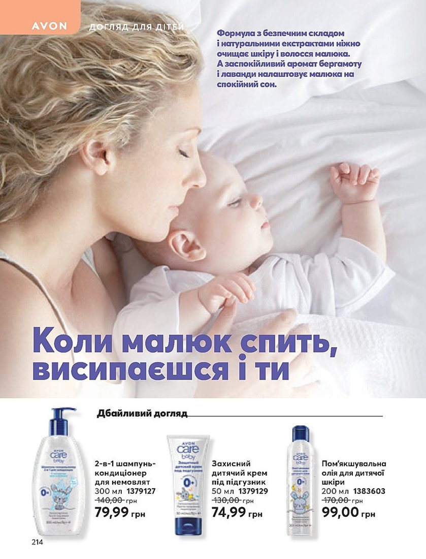 Каталог Эйвон