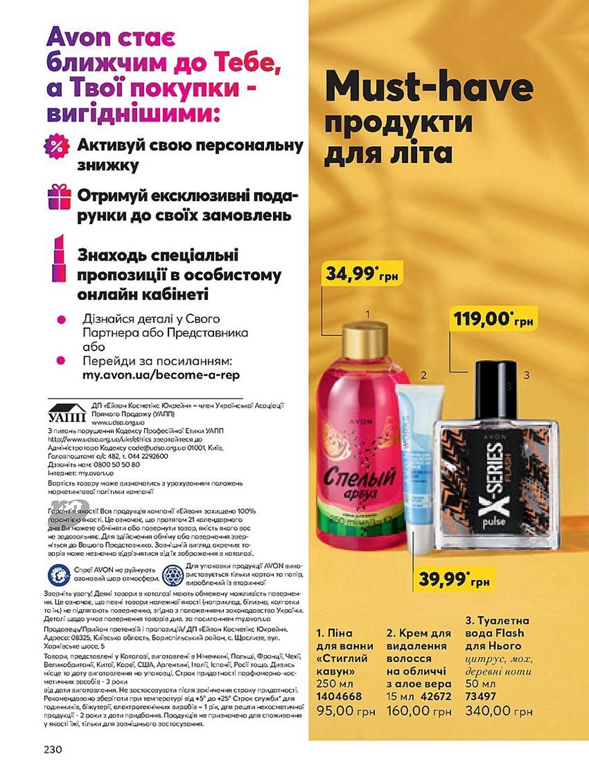 Каталог Эйвон