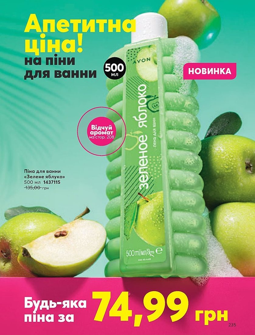 Каталог Эйвон
