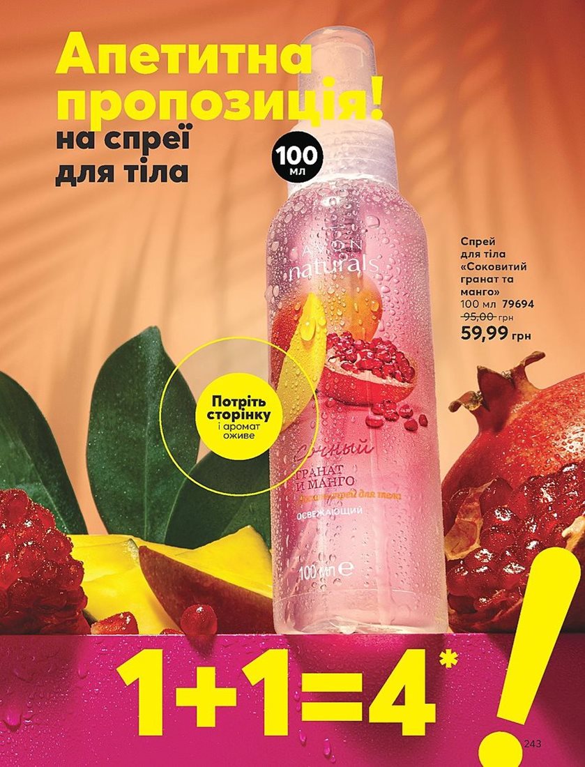 Каталог Эйвон