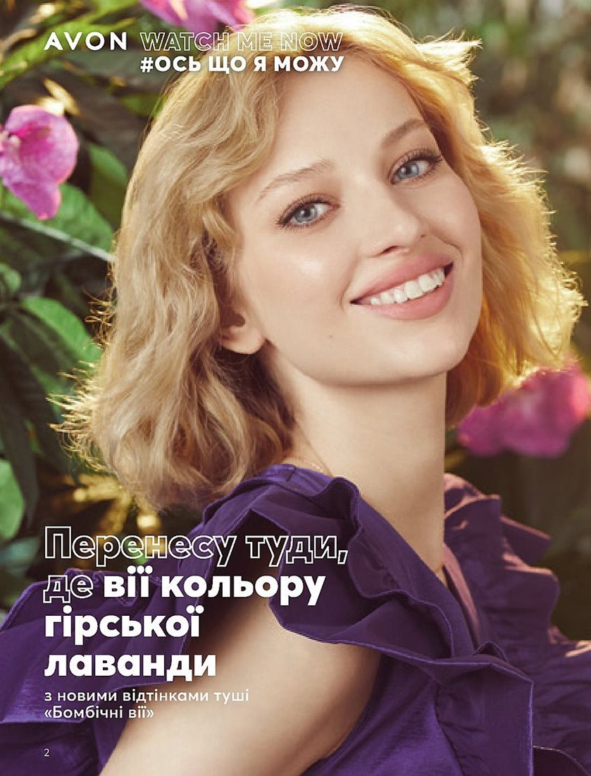 Каталог Эйвон