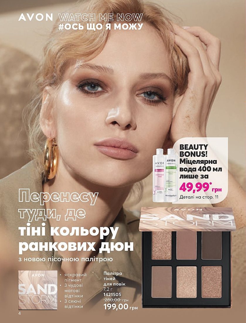 Каталог Эйвон