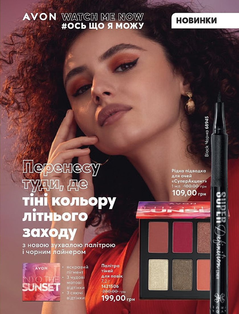 Каталог Эйвон