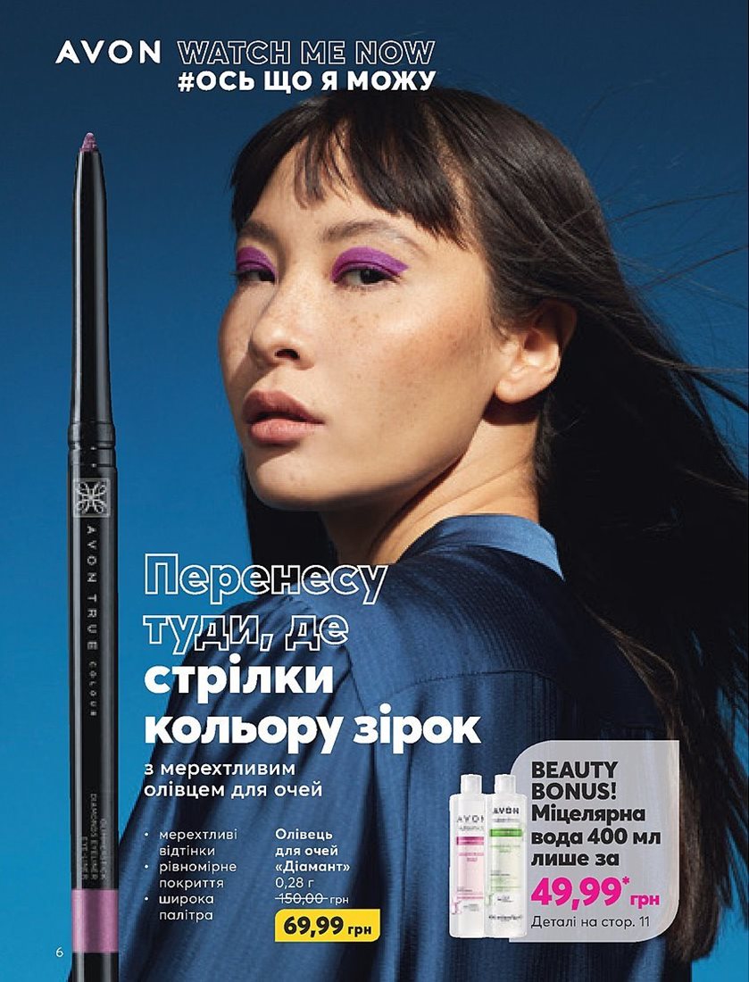 Каталог Эйвон