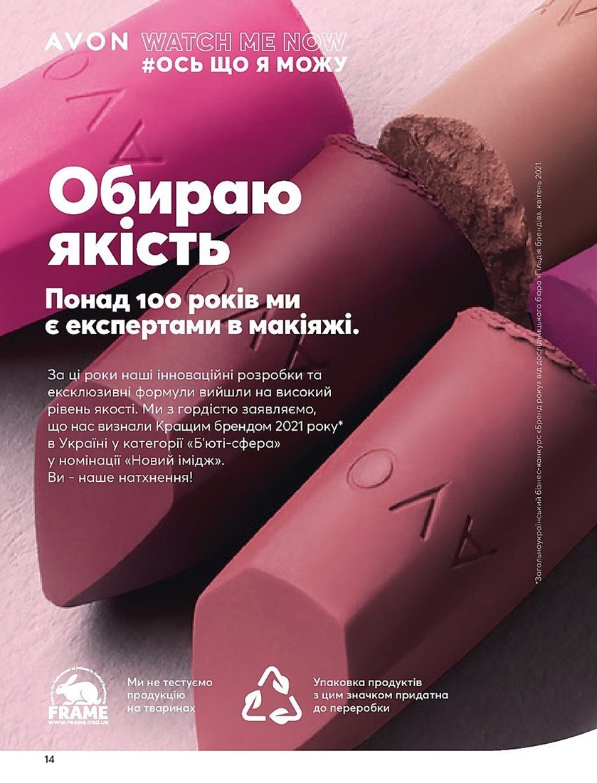 Каталог Эйвон
