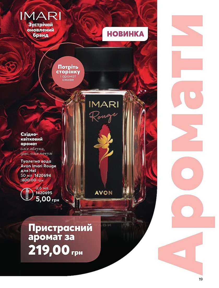 Каталог Эйвон