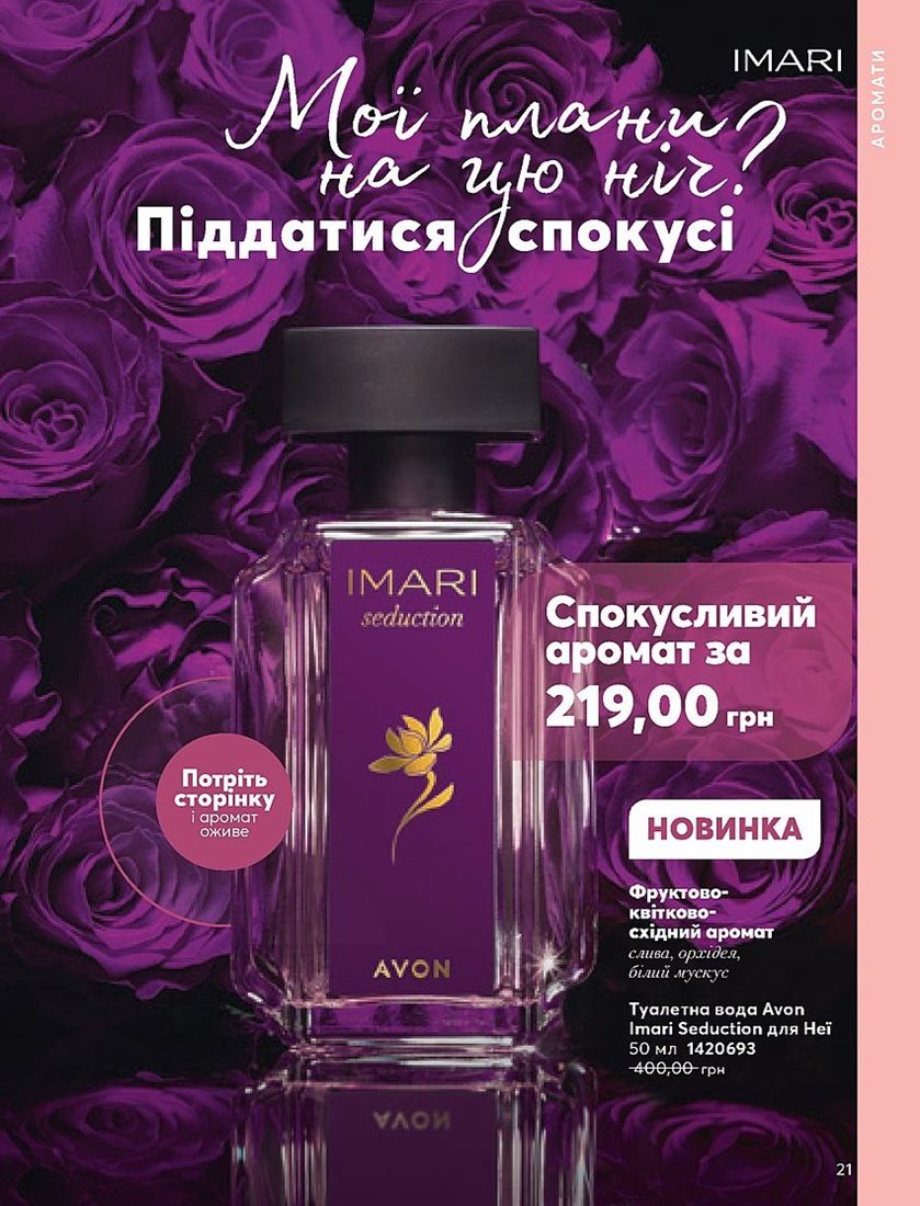 Каталог Эйвон