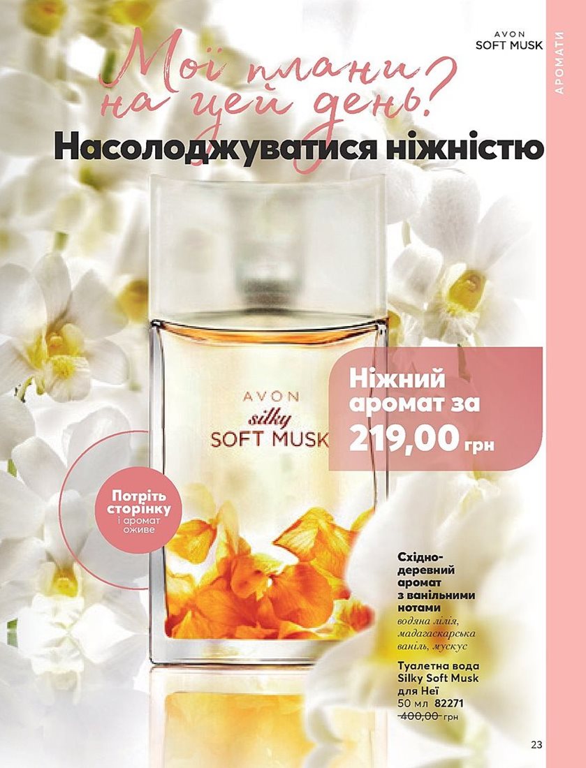 Каталог Эйвон