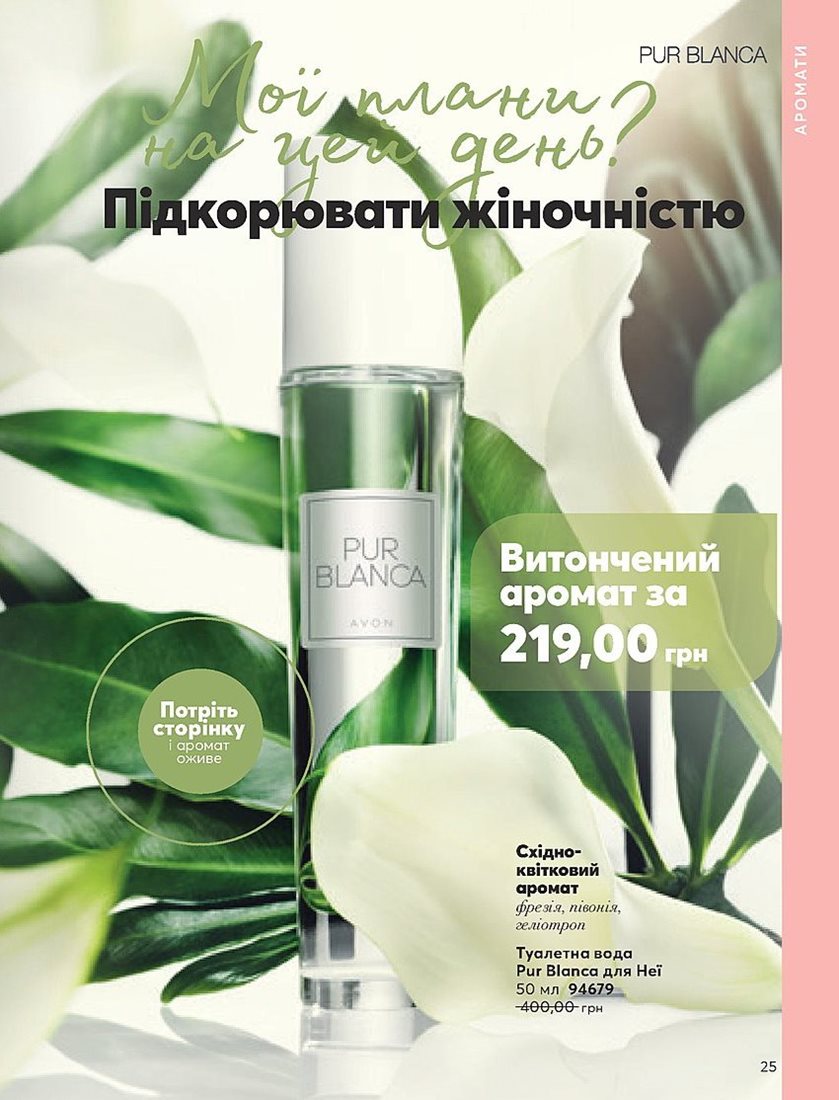 Каталог Эйвон