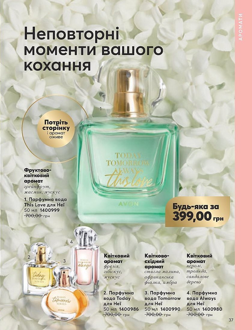 Каталог Эйвон