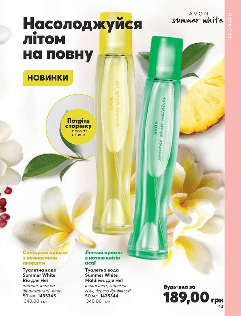 Каталог Эйвон