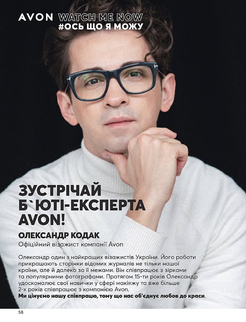Каталог Эйвон
