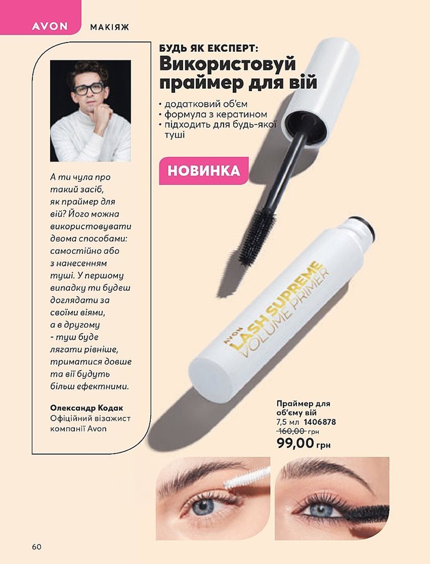 Каталог Эйвон