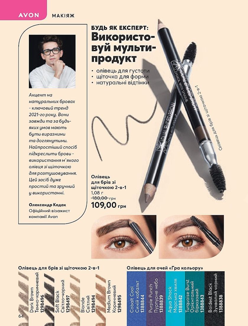 Каталог Эйвон