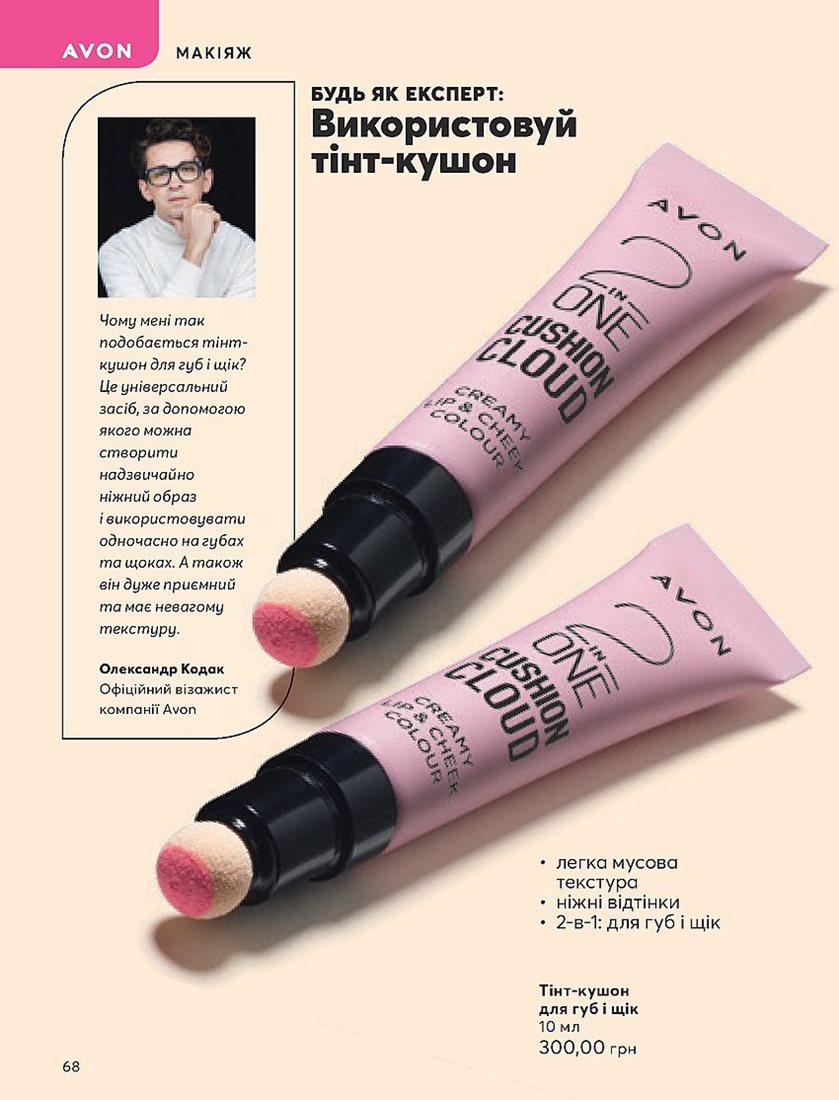 Каталог Эйвон