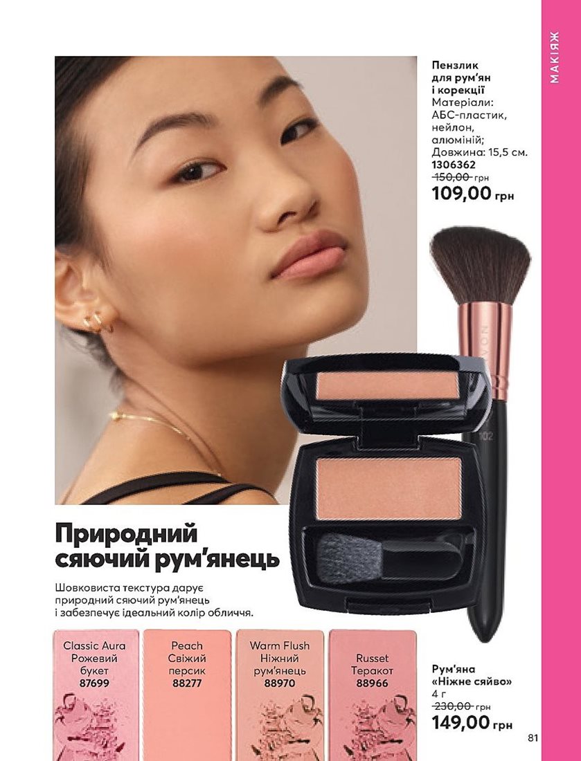 Каталог Эйвон