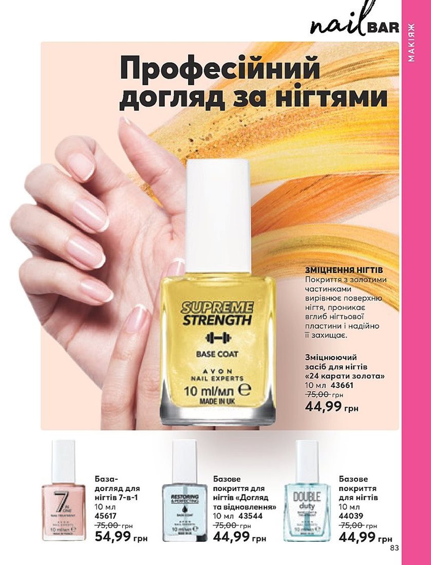 Каталог Эйвон