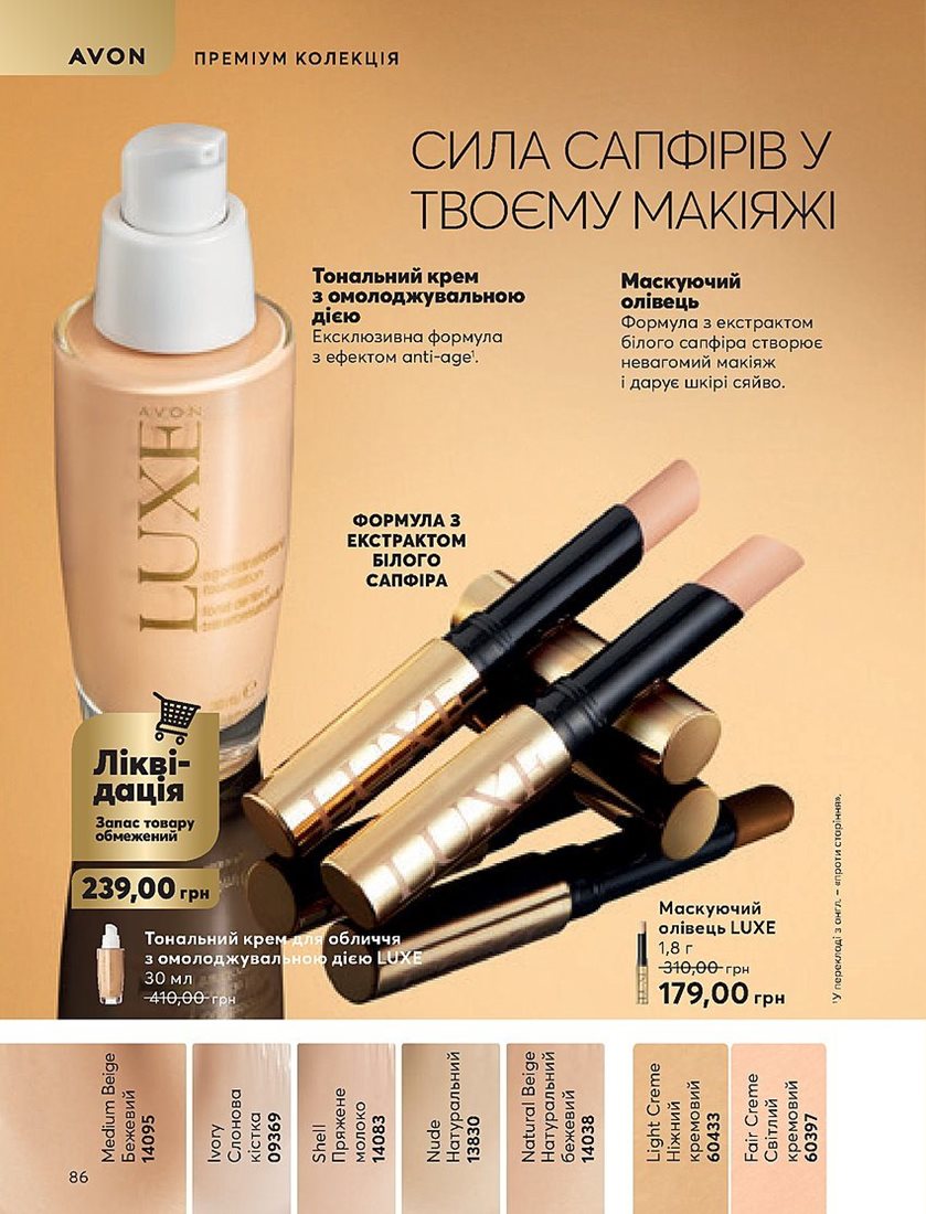 Каталог Эйвон