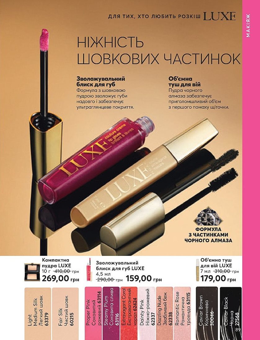 Каталог Эйвон