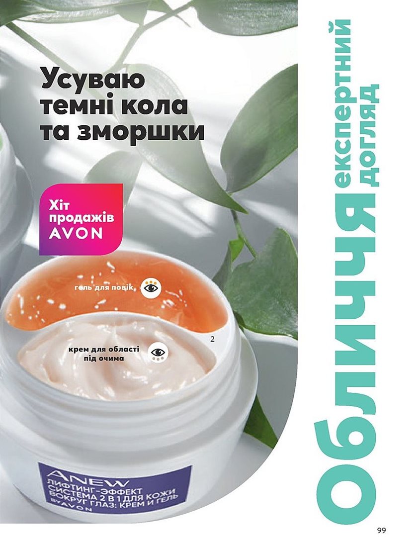 Каталог Эйвон