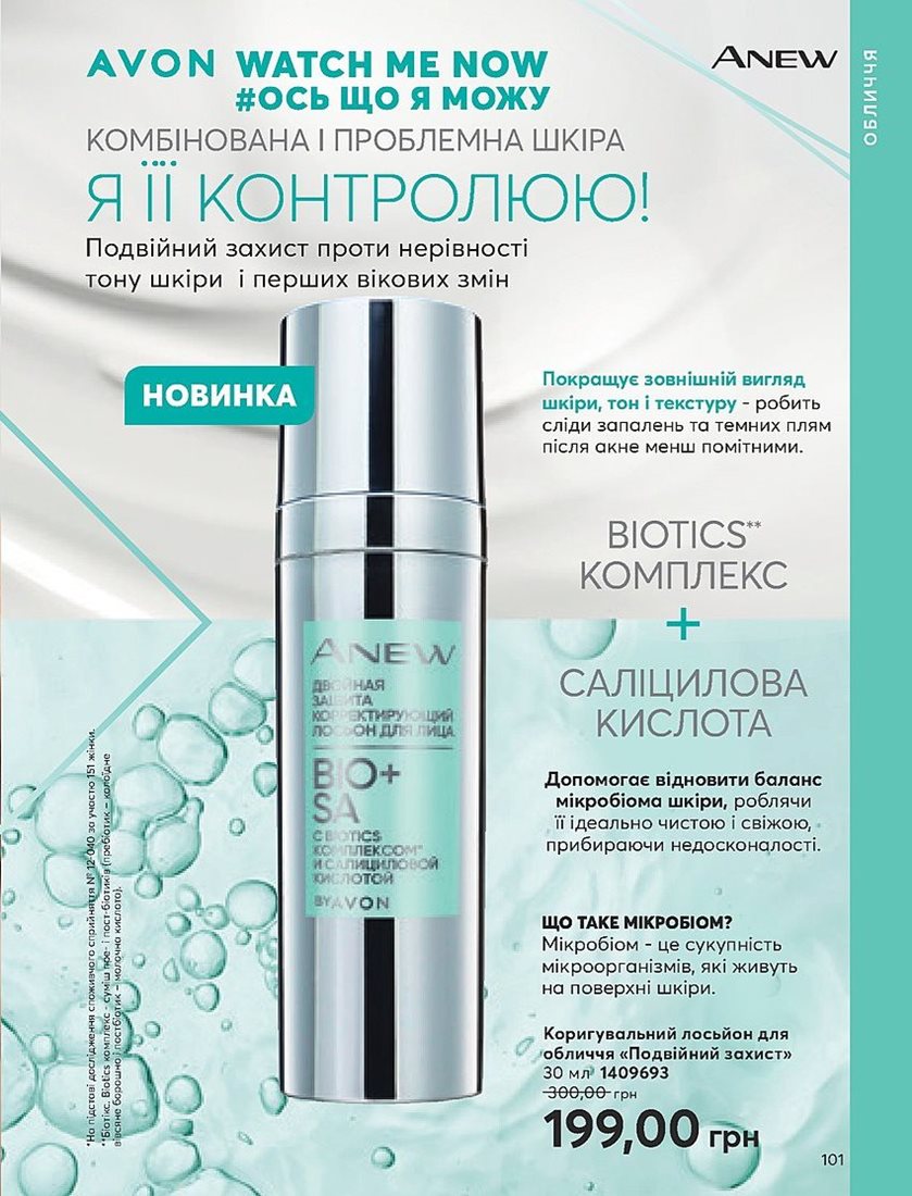 Каталог Эйвон