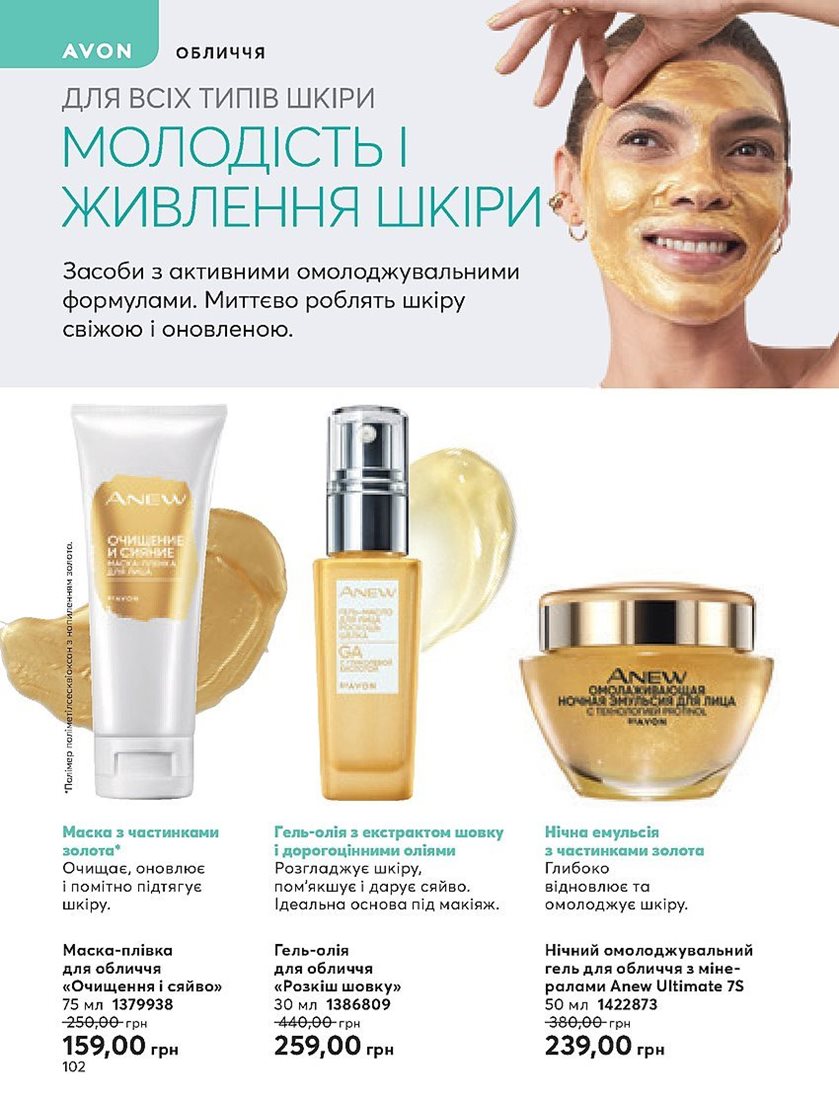 Каталог Эйвон