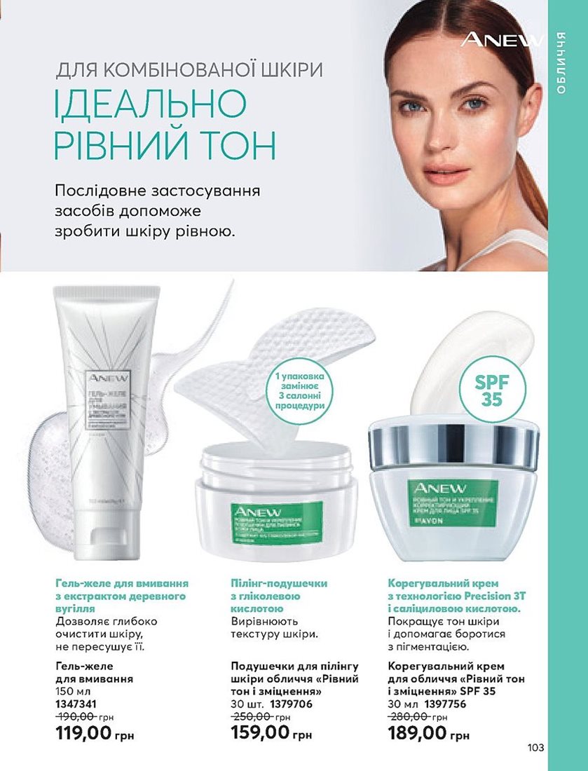 Каталог Эйвон