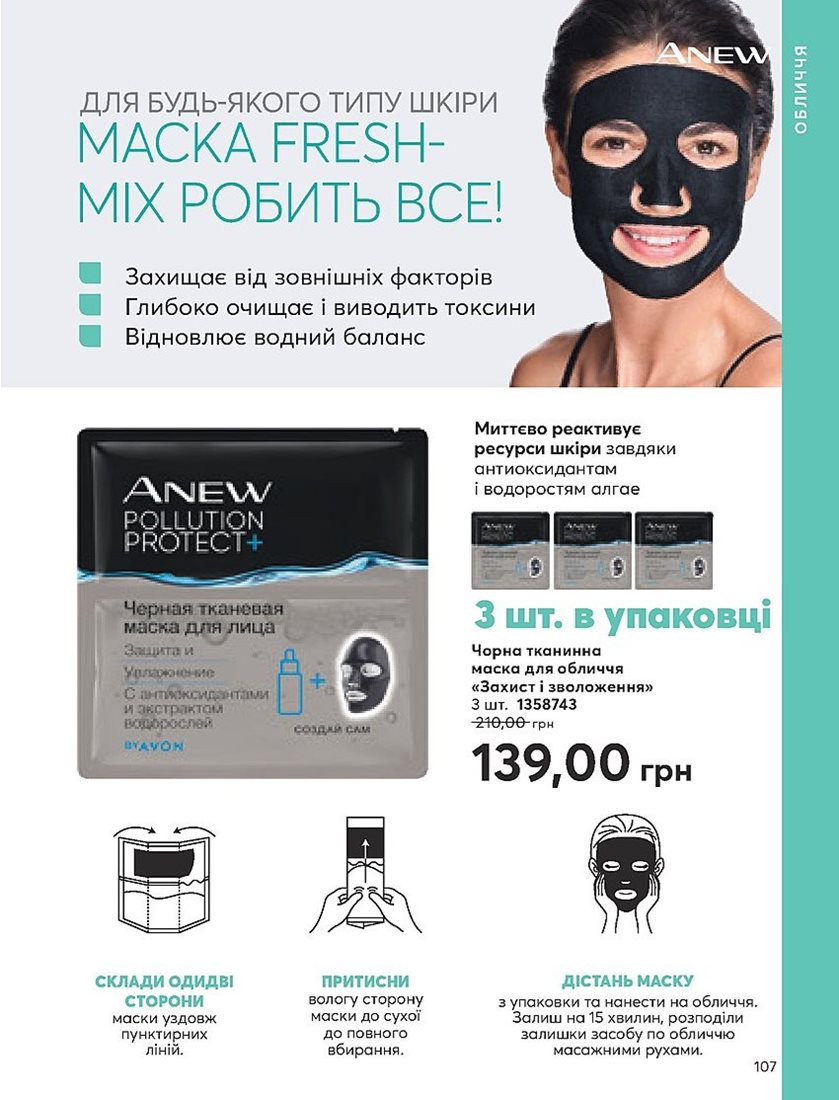 Каталог Эйвон